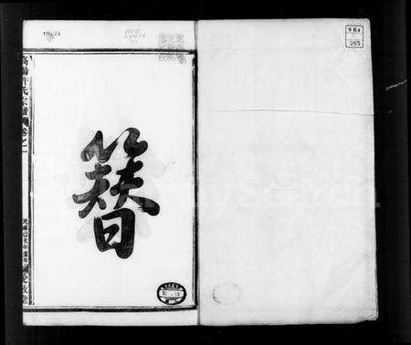 浙江许氏族谱-浒溪高阳许氏家谱 [6卷].pdf电子版预览图5