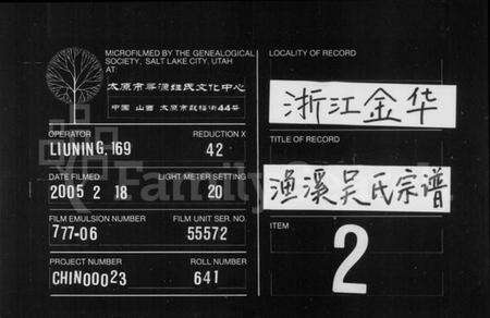 浙江吴氏族谱-渔溪吴氏宗谱 [3卷].pdf电子版缩略图