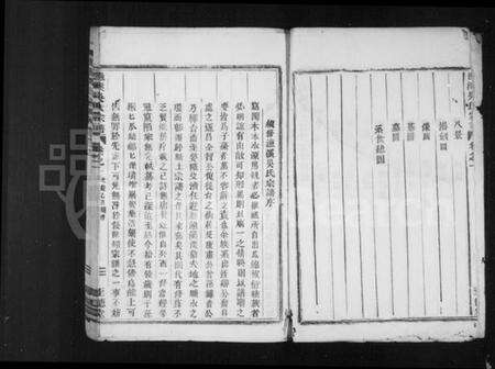 浙江吴氏族谱-渔溪吴氏宗谱 [3卷].pdf电子版预览图3