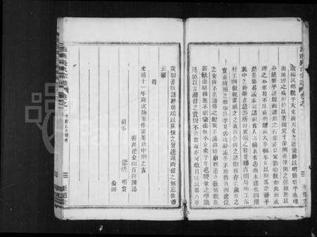 浙江吴氏族谱-渔溪吴氏宗谱 [3卷].pdf电子版预览图4