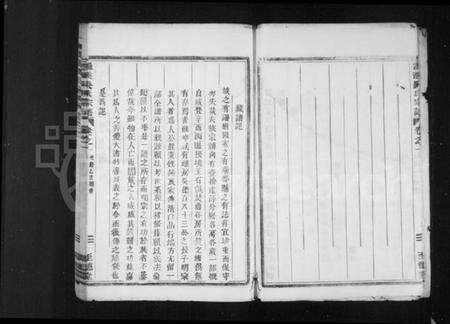 浙江吴氏族谱-渔溪吴氏宗谱 [3卷].pdf电子版预览图5