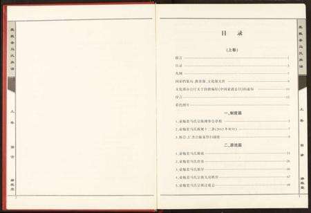 湖南马氏族谱-江汉马氏统谱贵公宗谱壶瓶套支谱.pdf电子版预览图4