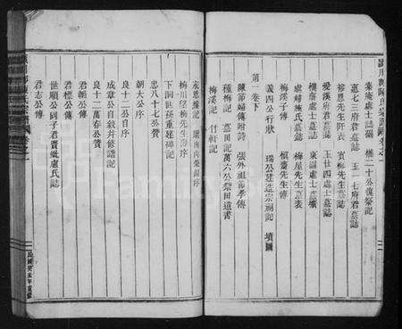 浙江陈氏族谱-颍川郡陈氏宗谱 [11卷].pdf电子版预览图3