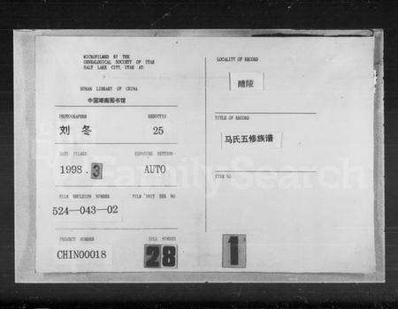 湖南马氏族谱-马氏五修族谱 [22卷].pdf电子版缩略图