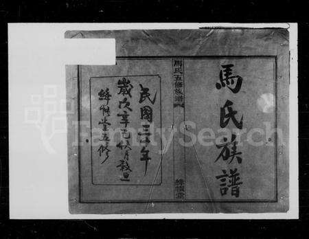 湖南马氏族谱-马氏五修族谱 [22卷].pdf电子版预览图2