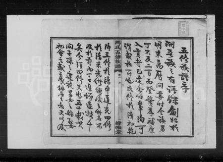 湖南马氏族谱-马氏五修族谱 [22卷].pdf电子版预览图3