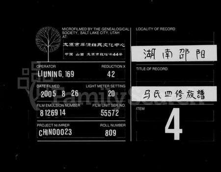 湖南马氏族谱-马氏四修族谱 [9卷,首1卷].pdf电子版缩略图