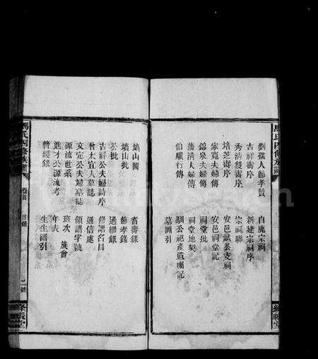 湖南马氏族谱-马氏四修族谱 [9卷,首1卷].pdf电子版预览图4