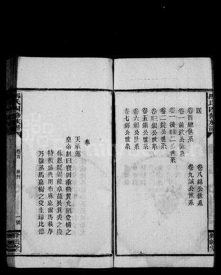 湖南马氏族谱-马氏四修族谱 [9卷,首1卷].pdf电子版预览图5