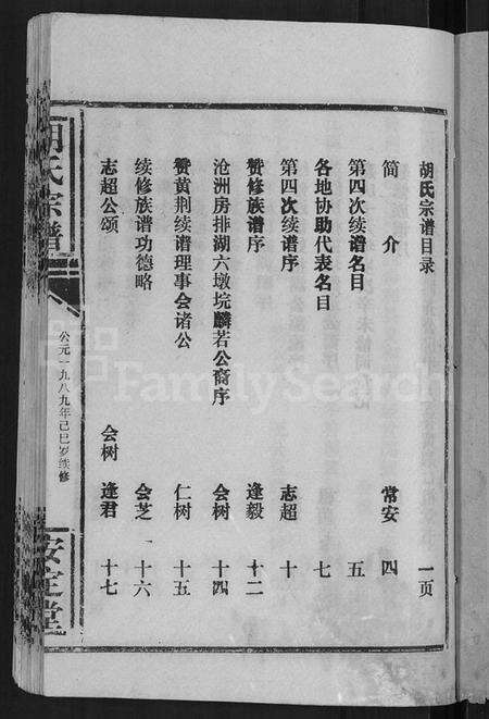 湖北胡氏族谱-胡氏宗谱 [15卷,首1卷].pdf电子版预览图3