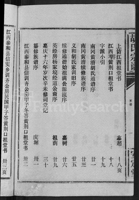 湖北胡氏族谱-胡氏宗谱 [15卷,首1卷].pdf电子版预览图4