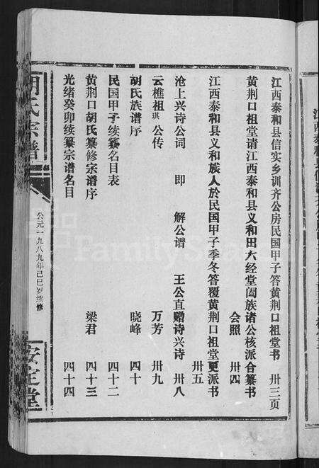 湖北胡氏族谱-胡氏宗谱 [15卷,首1卷].pdf电子版预览图5