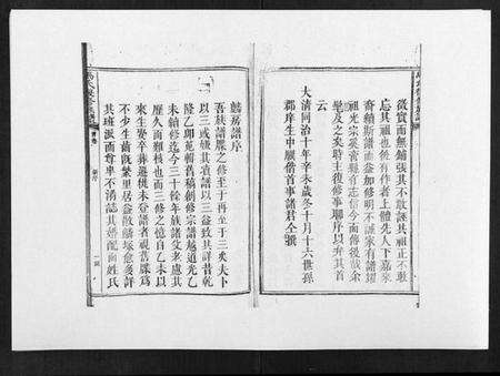 湖南马氏族谱-马氏复修族谱.pdf电子版预览图3