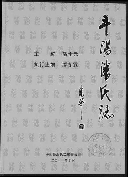 浙江潘氏族谱-潘氏志.pdf电子版预览图2