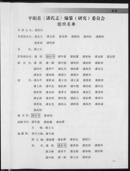 浙江潘氏族谱-潘氏志.pdf电子版预览图5