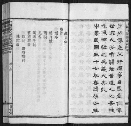 湖南毛氏族谱-上湘毛氏四修族谱[26卷,首1卷,末2卷].pdf电子版预览图5
