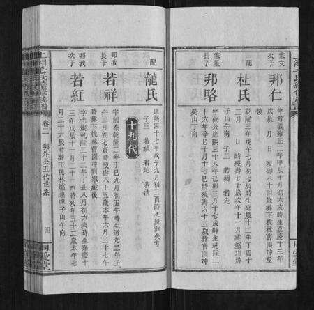 湖南毛氏族谱-上湘毛氏续修族谱.pdf电子版预览图4