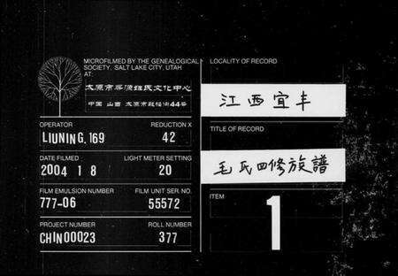 湖南毛氏族谱-毛氏四修族谱 [16卷].pdf电子版缩略图