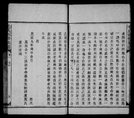 湖南毛氏族谱-毛氏四修族谱 [16卷].pdf电子版预览图2