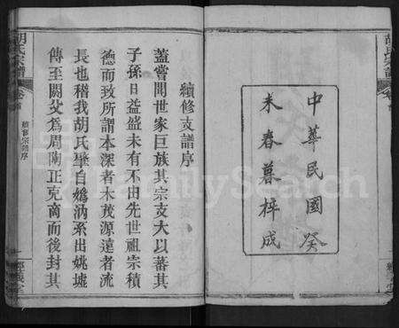 湖北胡氏族谱-胡氏宗谱 [6卷,首2卷].pdf电子版预览图2