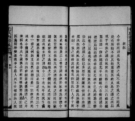 湖南毛氏族谱-毛氏四修族谱 [16卷].pdf电子版预览图3