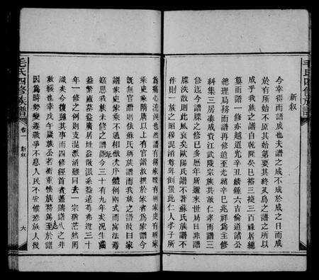 湖南毛氏族谱-毛氏四修族谱 [16卷].pdf电子版预览图4