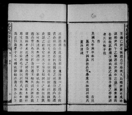 湖南毛氏族谱-毛氏四修族谱 [16卷].pdf电子版预览图5