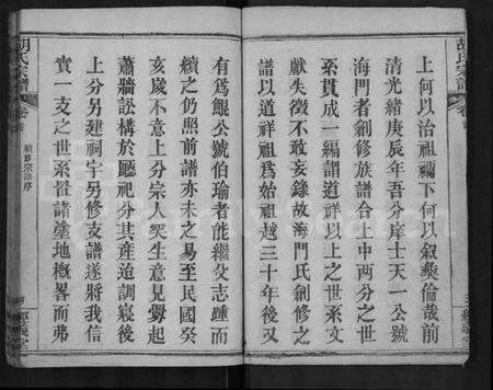 湖北胡氏族谱-胡氏宗谱 [6卷,首2卷].pdf电子版预览图5