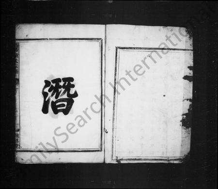 浙江童氏族谱-潜阳富源童氏宗谱 [4卷].pdf电子版预览图2