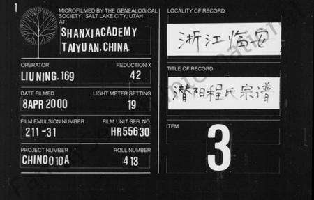 浙江程氏族谱-潜阳程氏宗谱 [2卷].pdf电子版缩略图