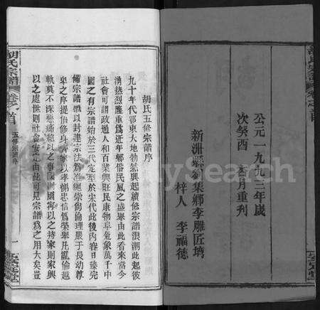 湖北胡氏族谱-胡氏宗谱 [9卷,首4卷].pdf电子版预览图1