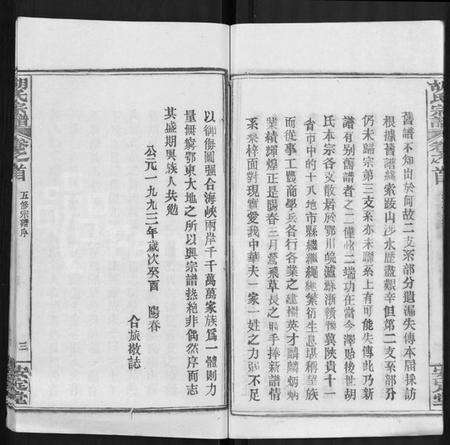 湖北胡氏族谱-胡氏宗谱 [9卷,首4卷].pdf电子版预览图3