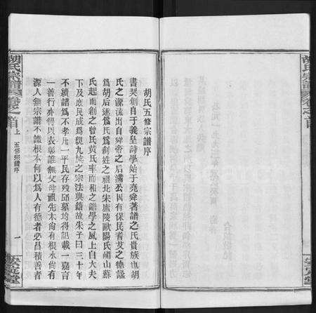 湖北胡氏族谱-胡氏宗谱 [9卷,首4卷].pdf电子版预览图4