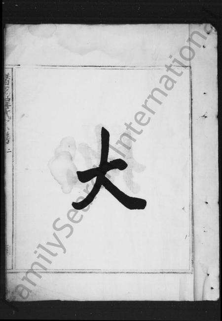 浙江程氏族谱-潜阳程氏宗谱 [2卷].pdf电子版预览图5