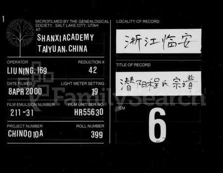 浙江程氏族谱-潜阳程氏宗谱 [4卷].pdf电子版缩略图