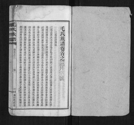 湖南毛氏族谱-毛氏族谱.pdf电子版预览图1