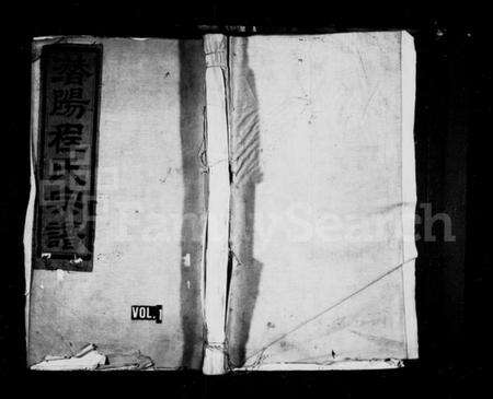 浙江程氏族谱-潜阳程氏宗谱 [4卷].pdf电子版预览图1