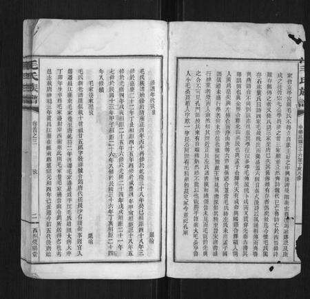 湖南毛氏族谱-毛氏族谱.pdf电子版预览图2