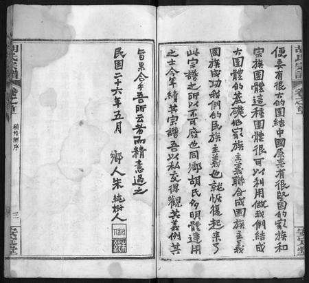 湖北胡氏族谱-胡氏宗谱 [9卷,首4卷].pdf电子版预览图4