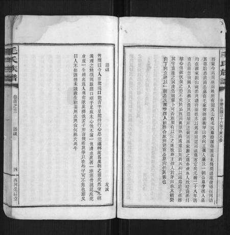 湖南毛氏族谱-毛氏族谱.pdf电子版预览图4