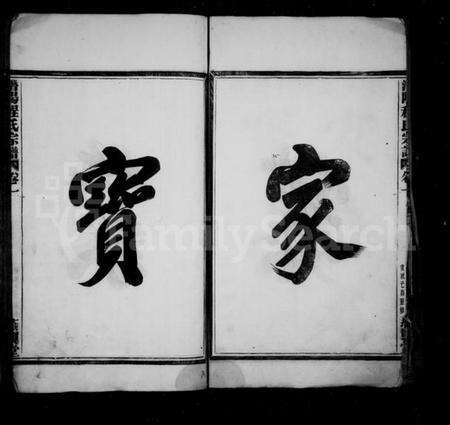 浙江程氏族谱-潜阳程氏宗谱 [4卷].pdf电子版预览图4