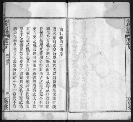 湖北胡氏族谱-胡氏宗谱 [9卷,首4卷].pdf电子版预览图5