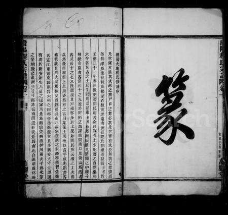 浙江程氏族谱-潜阳程氏宗谱 [4卷].pdf电子版预览图5