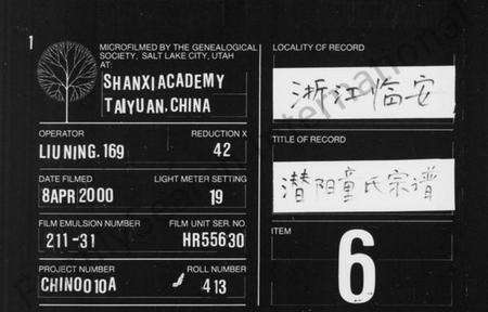 浙江章氏族谱-潜阳章氏宗谱 [4卷].pdf电子版缩略图