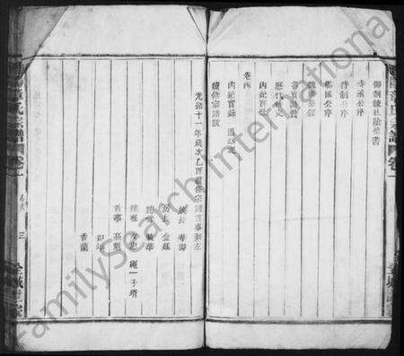 浙江章氏族谱-潜阳章氏宗谱 [4卷].pdf电子版预览图5