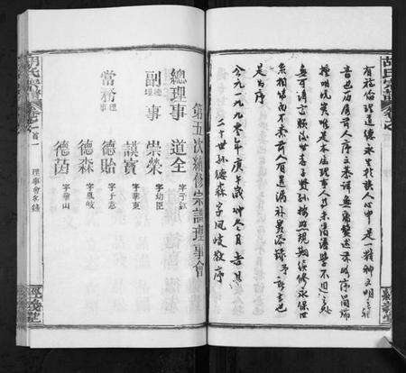 湖北胡氏族谱-胡氏宗谱[21卷首2卷].pdf电子版预览图3