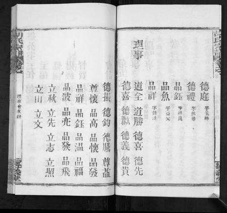 湖北胡氏族谱-胡氏宗谱[21卷首2卷].pdf电子版预览图4