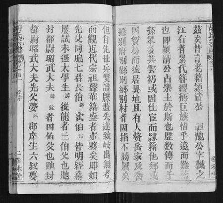 湖北胡氏族谱-胡氏宗谱[28卷首5卷].pdf电子版预览图2