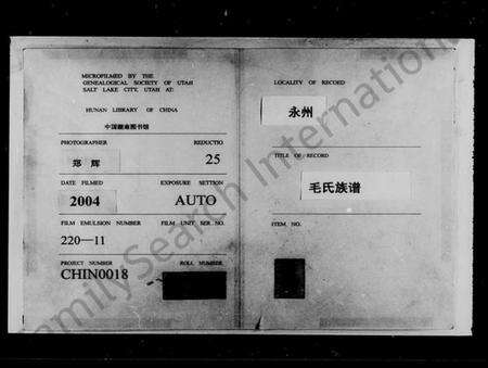 湖南毛氏族谱-毛氏族谱 [世系3卷,齿录11卷,首2卷].pdf电子版预览图3