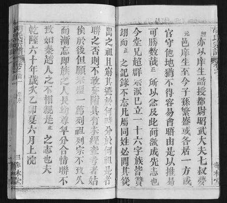 湖北胡氏族谱-胡氏宗谱[28卷首5卷].pdf电子版预览图3